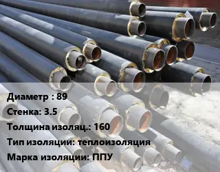 Труба предизолированная 89 s=3.5 s изоляции=160 теплоизоляция ППУ